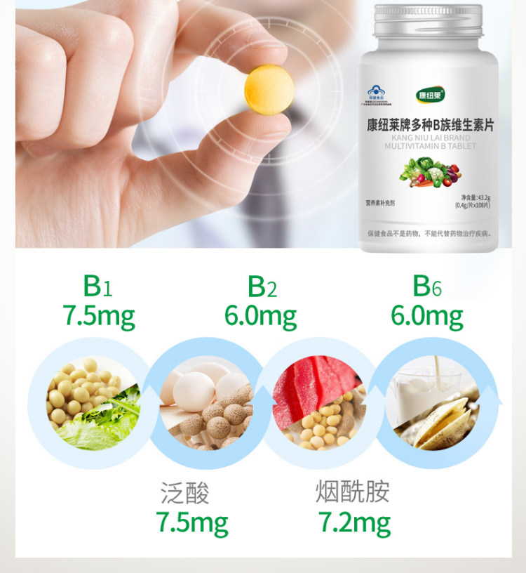 康纽莱 复合多种维生素B族 疲惫熬夜喝酒必备 图3