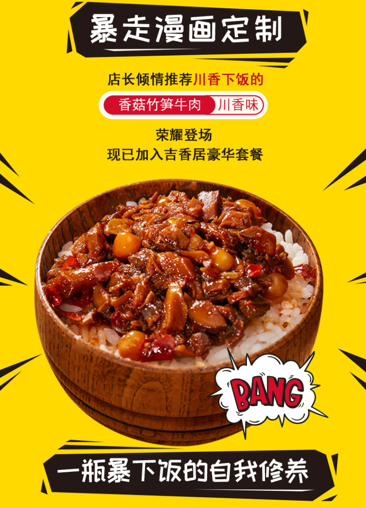 吉香居 暴下饭牛肉酱菜拌饭酱 250g*4罐 图3