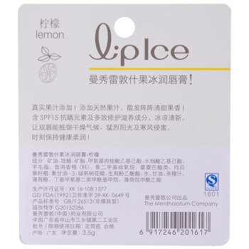 京东PLUS会员： Mentholatum 曼秀雷敦 什果冰润唇膏 spf15 3.5g 柠檬 *2件 图2