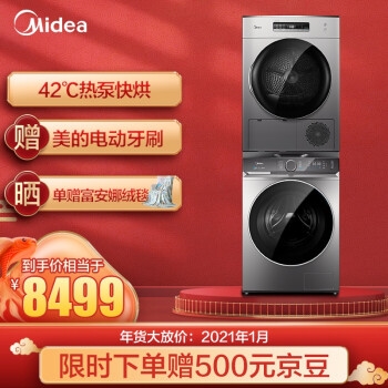 京东 小天鹅美的洗衣机 满5999减500元优惠券 图1