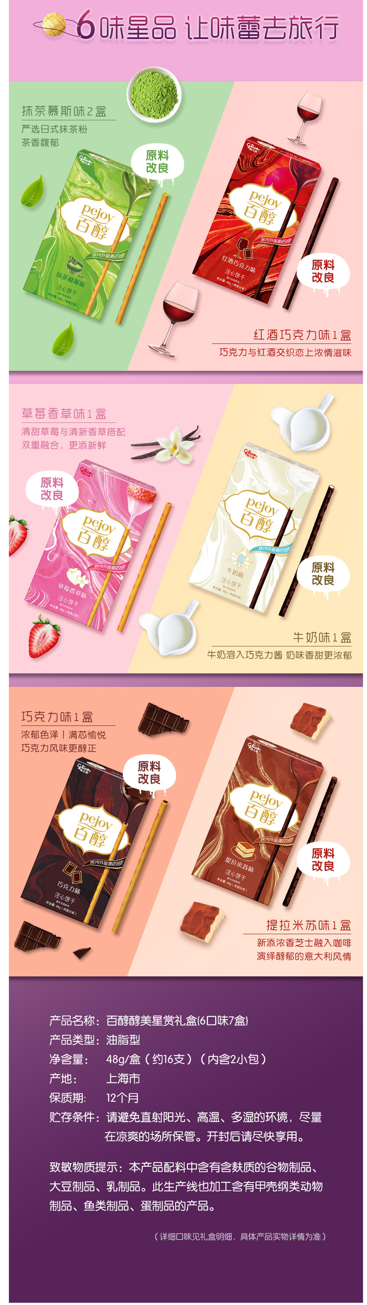 格力高 百醇醇美星赏礼盒 6口味7盒 图2