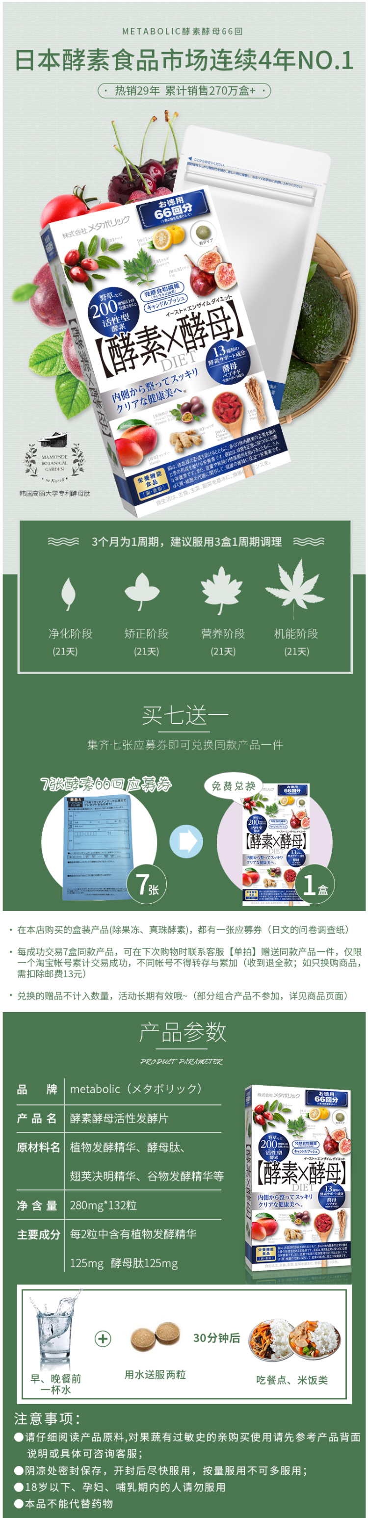 日本原装第一人气酵素 Metabolic 208种果蔬酵素X酵母 132粒/盒 图2