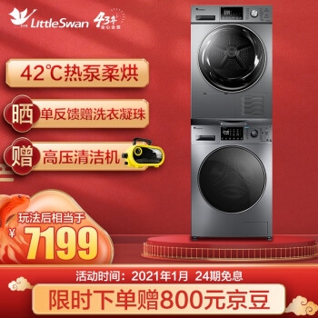 京东 小天鹅美的洗衣机 满5999减500元优惠券 图3