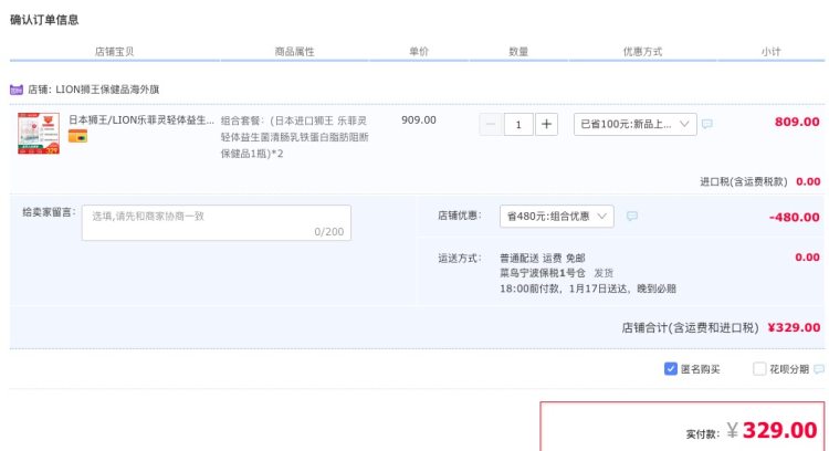 日本热销 狮王 乐菲灵乳铁蛋白 瘦肚腩 93粒*2瓶 图1