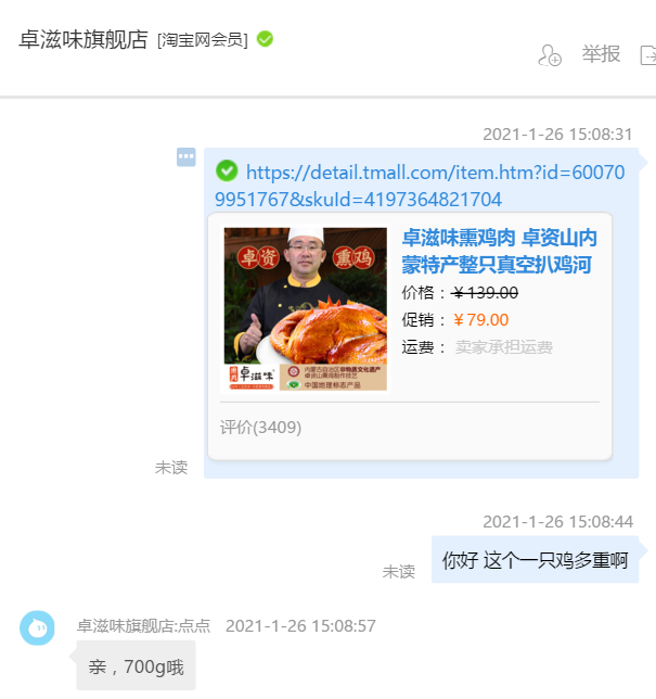 中国地理标志产品 内蒙特产 卓资熏鸡 700g 图1