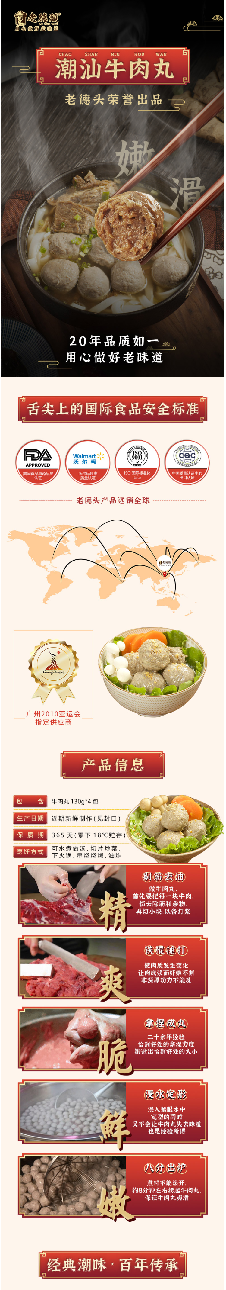 亚运会供应商 老德头 正宗潮汕手打牛肉丸 130g*4袋 图1