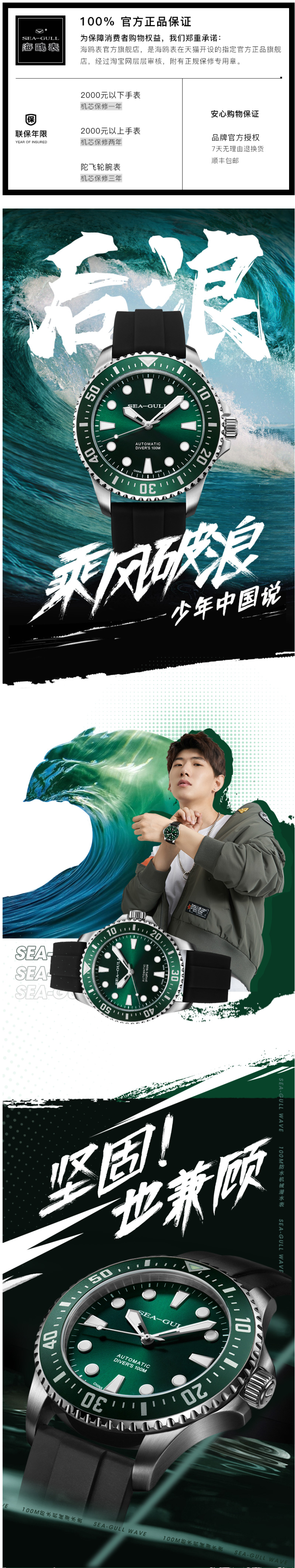 海鸥 Seagull 海洋系列 海洋之星-后浪 男6105自动机械表 图1