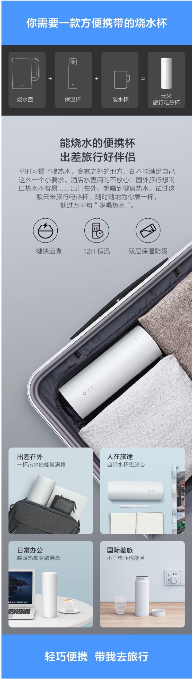 小米生态链 云米 旅行电热保温杯 400ml 图2