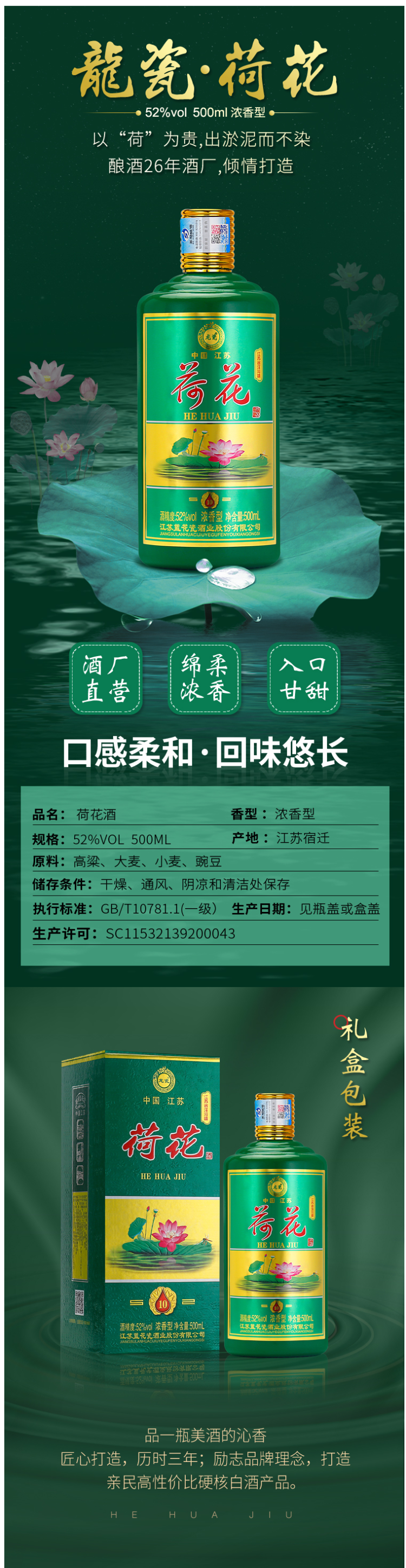 荷花酒 52度浓香型原浆酒 纯粮食酒 500ml*6瓶礼盒整 图1