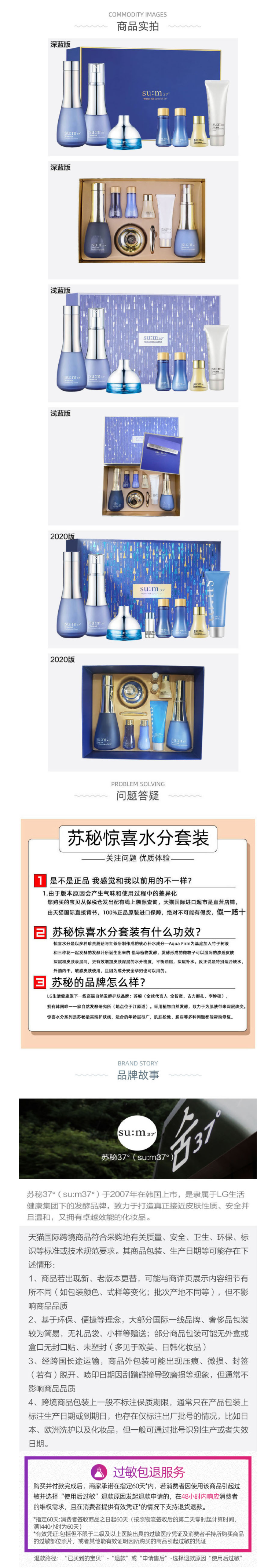 天猫国际 sum37 苏秘 惊喜水分补水套装 图6