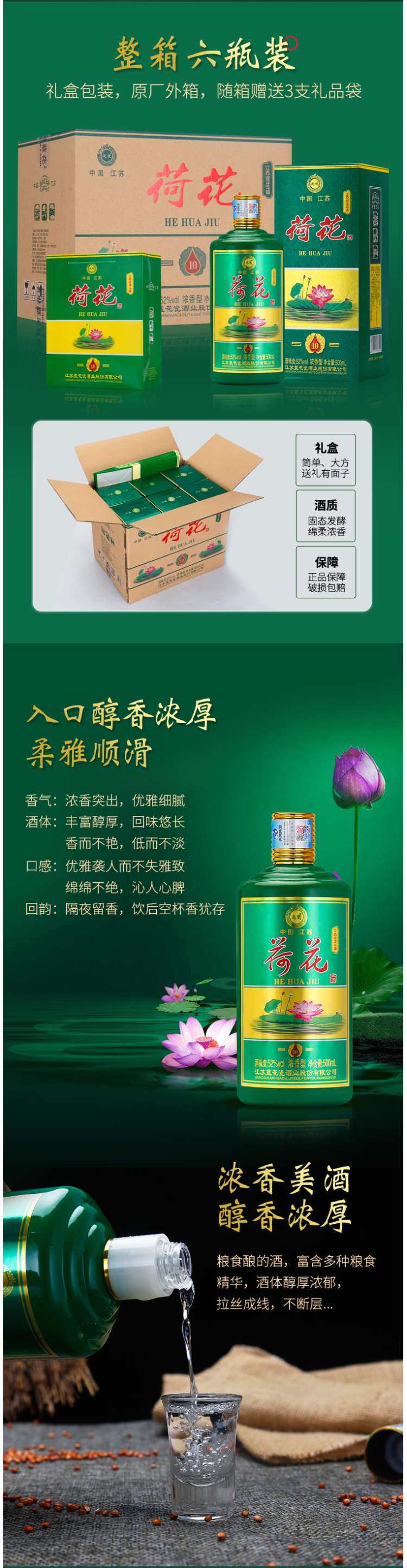 荷花酒 52度浓香型原浆酒 纯粮食酒 500ml*6瓶礼盒整 图2