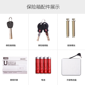 deli 得力 4084 锦腾系列 全钢防盗保管柜 高60cm 图5