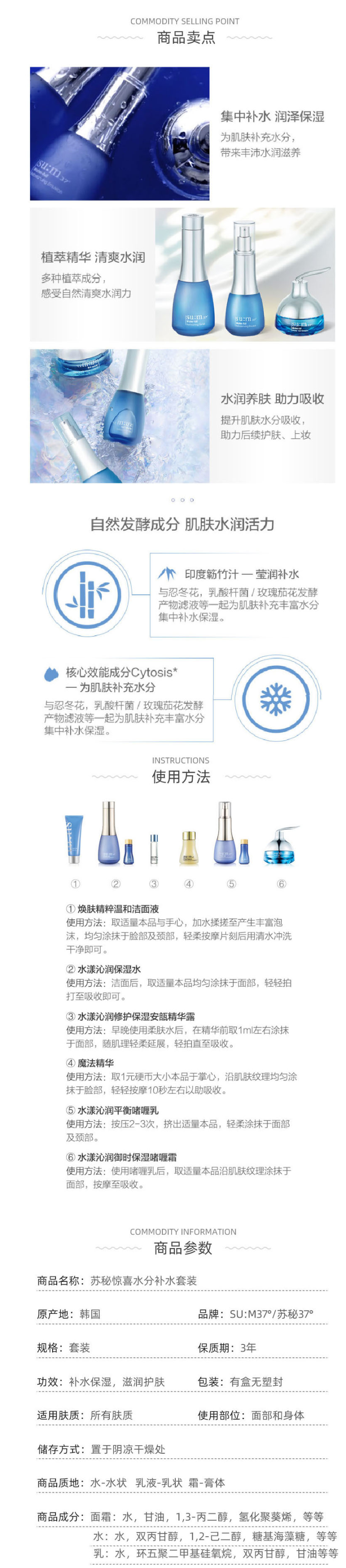 天猫国际 sum37 苏秘 惊喜水分补水套装 图5