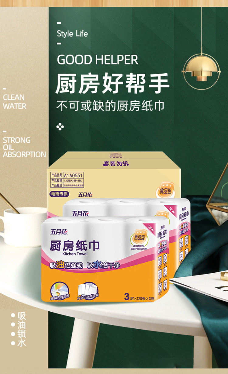 五月花 食品级厨房吸油纸120张*3卷 图4