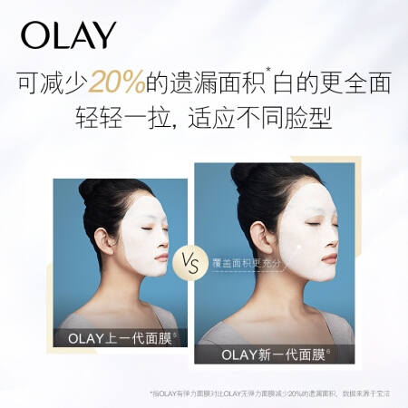 OLAY 玉兰油 小白瓶精华面膜 5片装 （送同款14片） *2件 图4