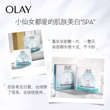 OLAY 玉兰油 小白瓶精华面膜 5片装 （送同款14片） *2件 图5