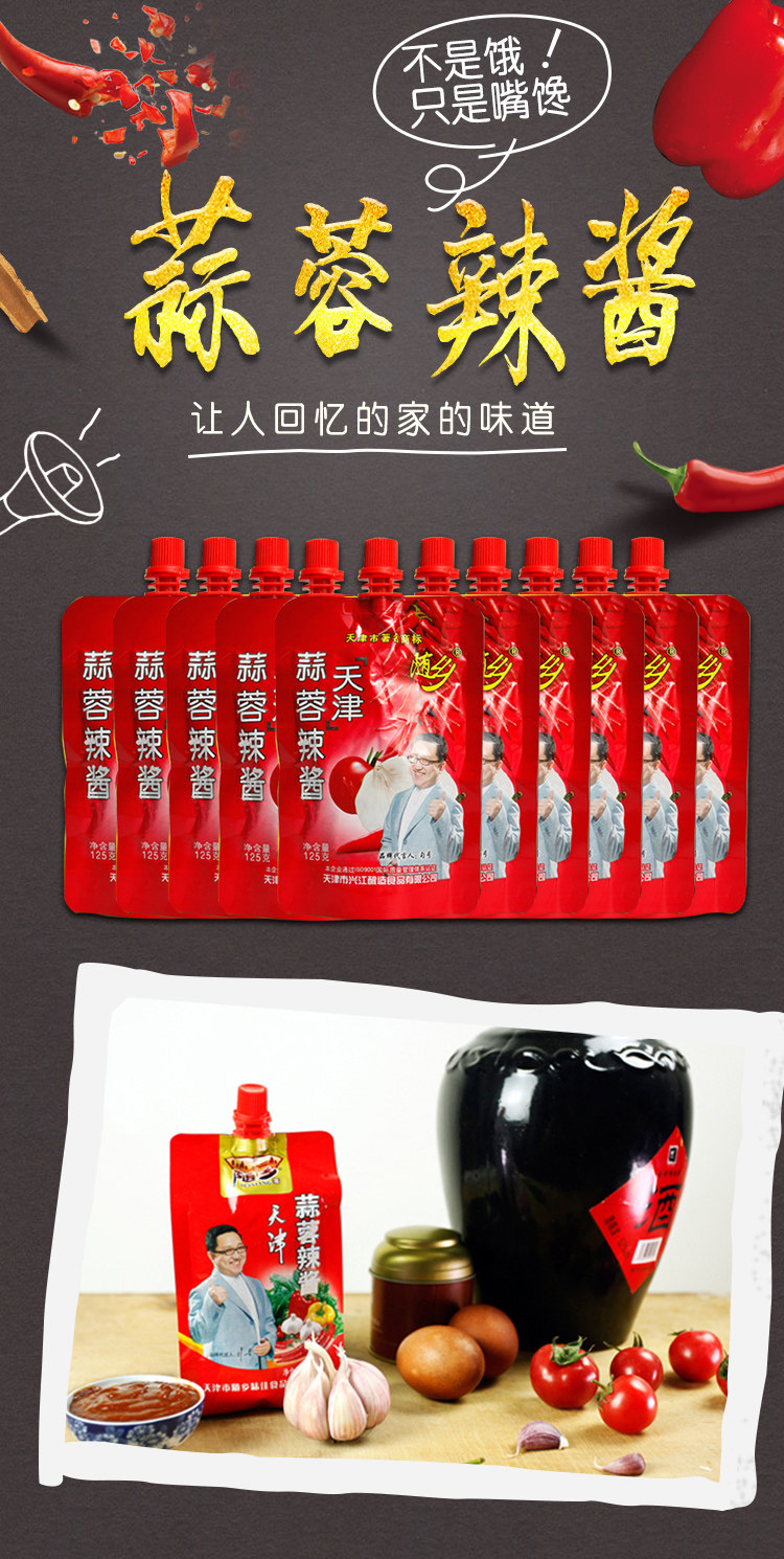 天津随乡 天津随乡蒜蓉辣酱125g*10袋 图1
