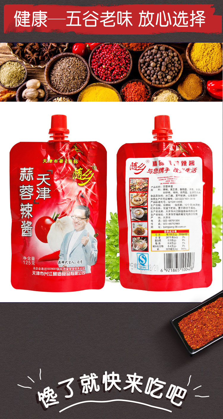 天津随乡 天津随乡蒜蓉辣酱125g*10袋 图3