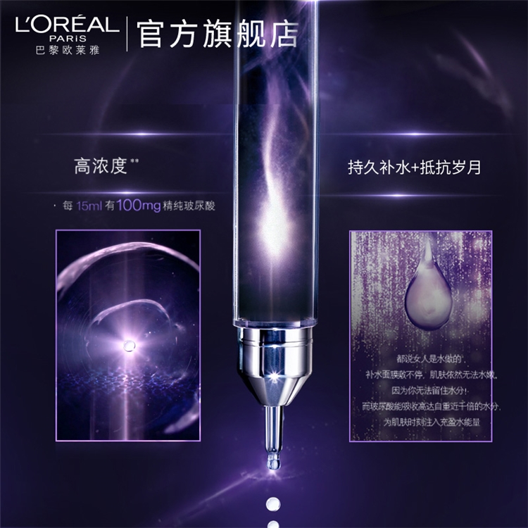 L‘OREAL PARIS 巴黎欧莱雅 复颜玻尿酸水光充盈导入晶露 130ml 图3