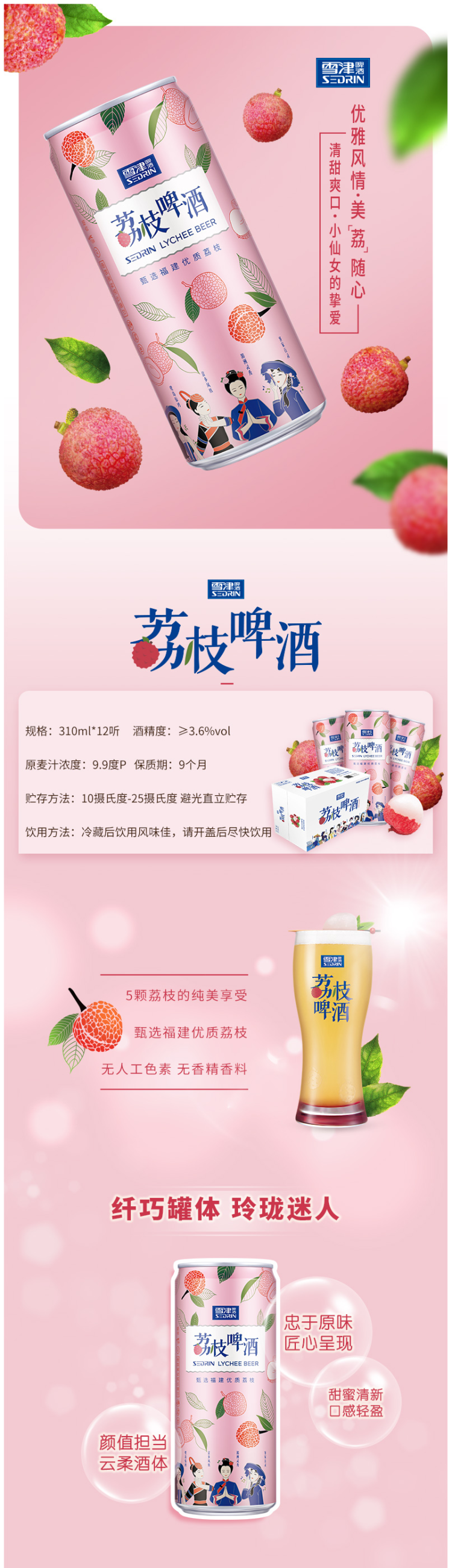 百威英博旗下 雪津 荔枝啤酒 310ml*24听 图1