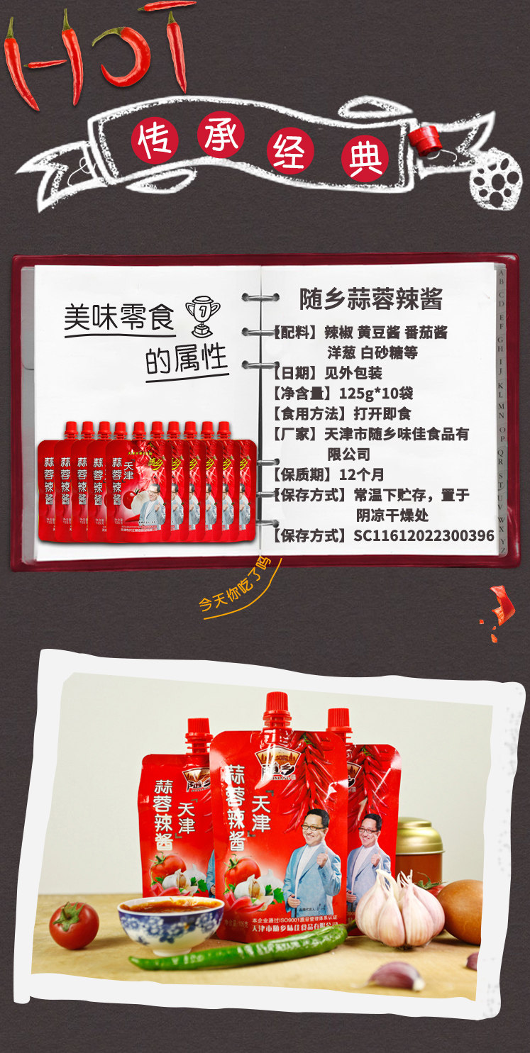 天津随乡 天津随乡蒜蓉辣酱125g*10袋 图2
