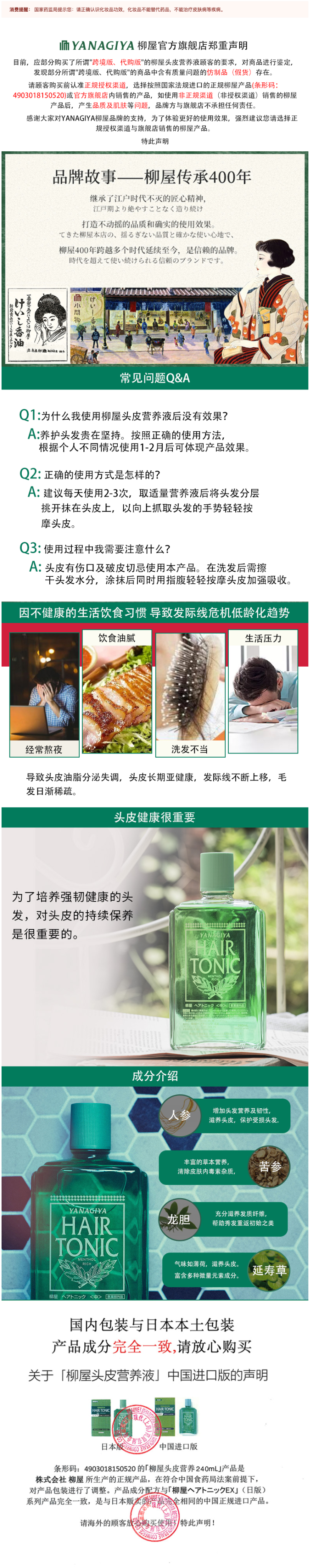 日本进口 柳屋 头皮发根营养液 240ml 图1