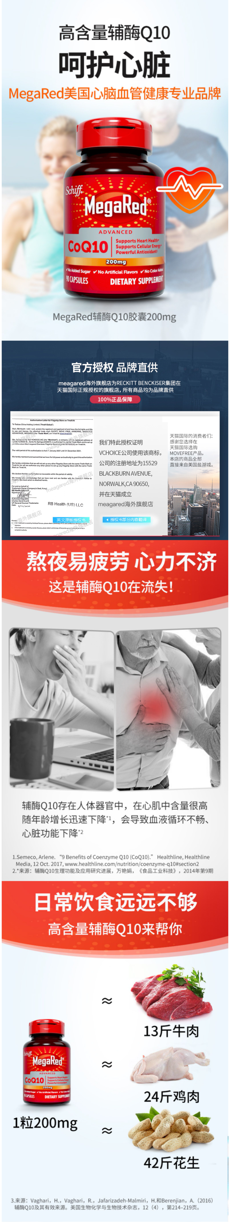 美国原装进口 Schiff MegaRed 高含量辅酶Q10软胶囊 90粒 保护心脏 图2