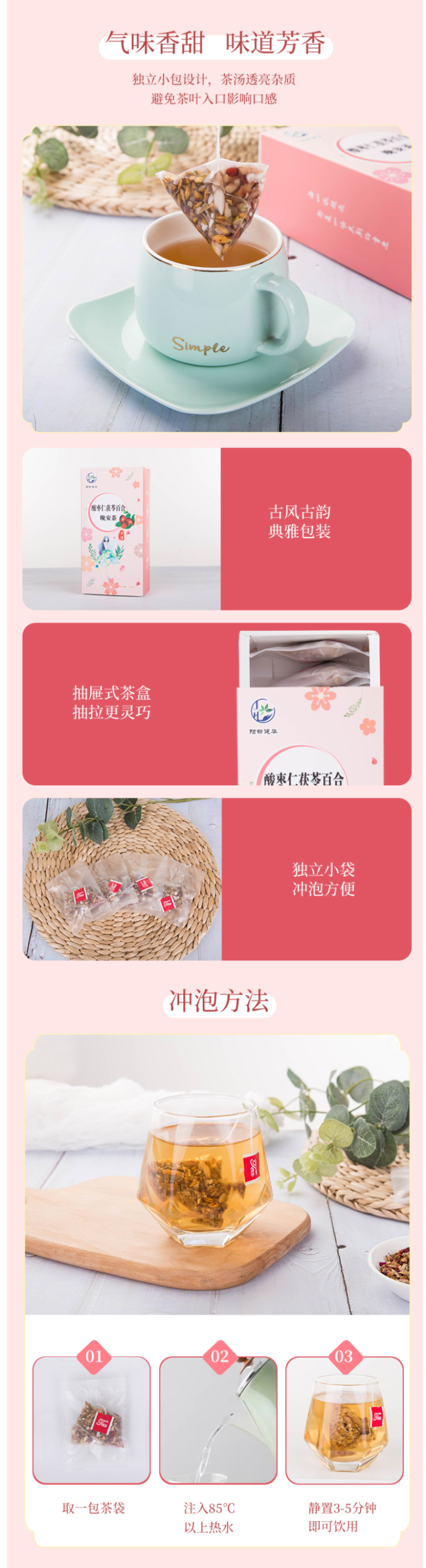 阳都健华 茯苓酸枣仁百合茶 15g*10袋 安神静心助眠 图3