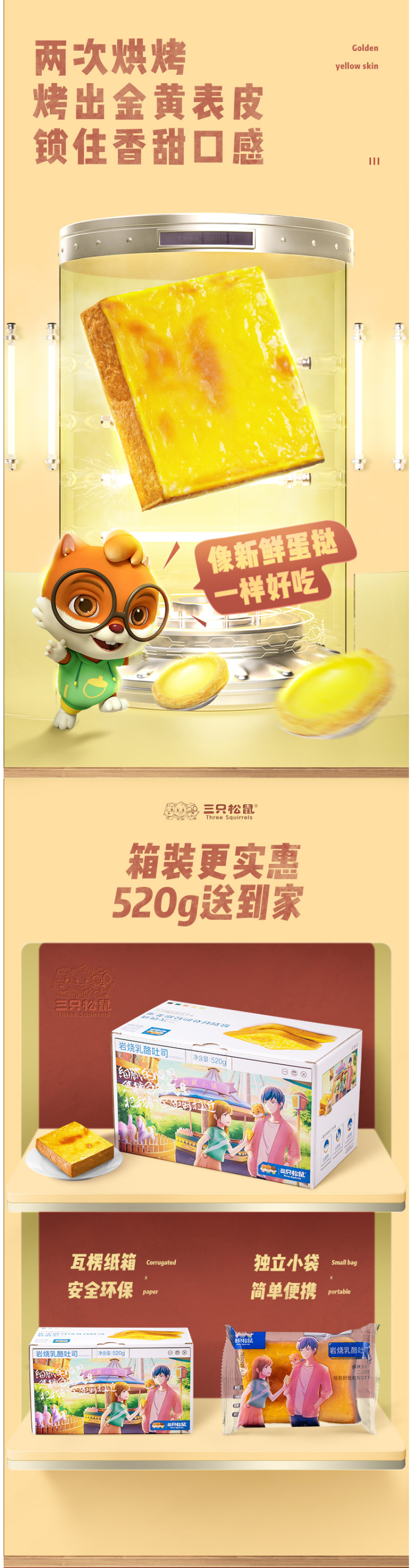 三只松鼠 岩烧乳酪吐司 520g*2箱 图3