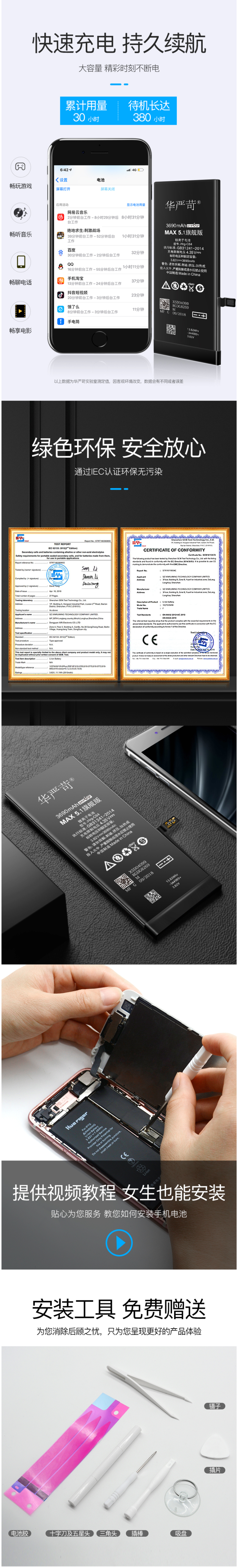 华严苛 苹果 全系列 多20%高容量电池 3690mAh 实测电池更耐用 图12