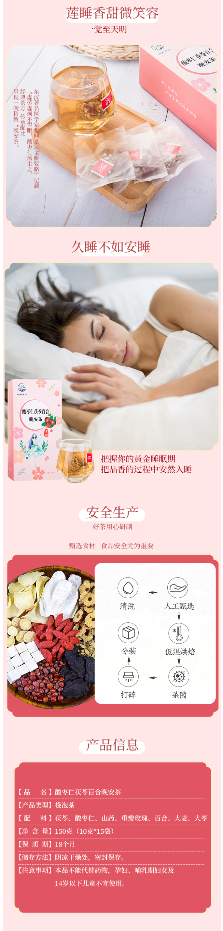 阳都健华 茯苓酸枣仁百合茶 15g*10袋 安神静心助眠 图2