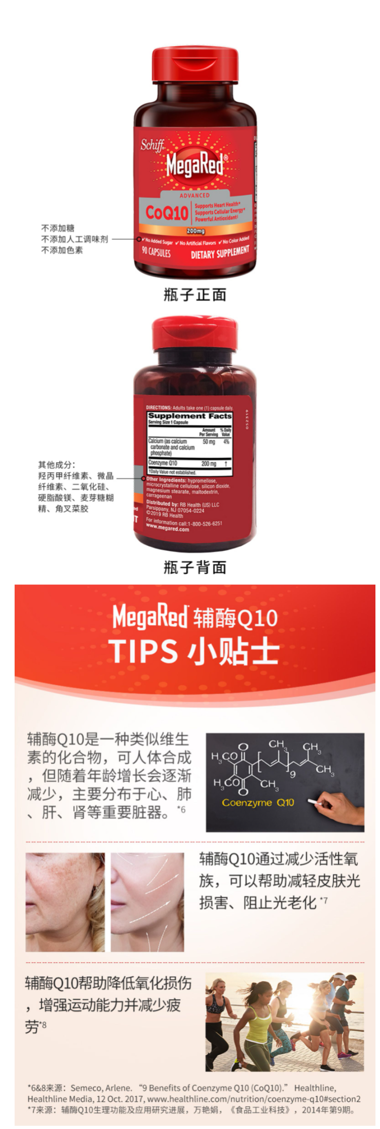 美国原装进口 Schiff MegaRed 高含量辅酶Q10软胶囊 90粒 保护心脏 图4