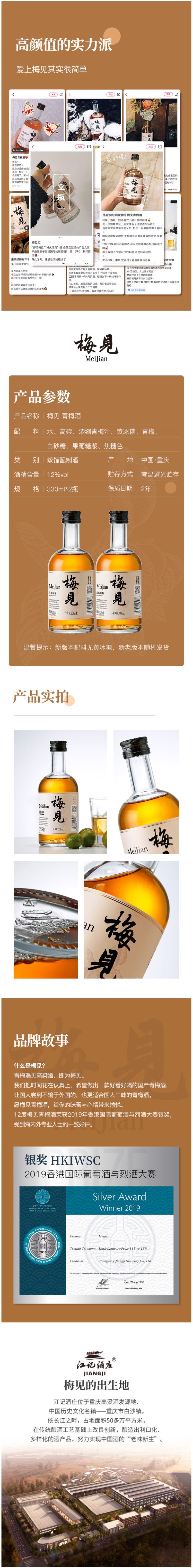 香港国际大赛银奖  梅见 12度青梅酒 330ml*2瓶 图3