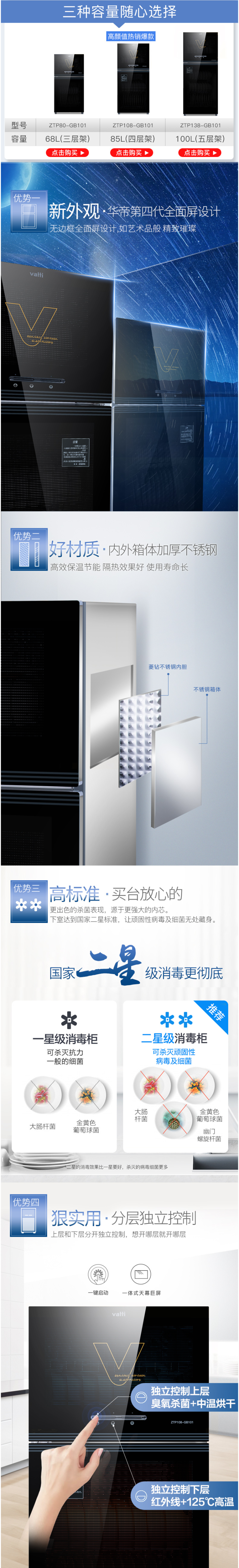 华帝 高温+臭氧双重 立式消毒柜 81L 图3