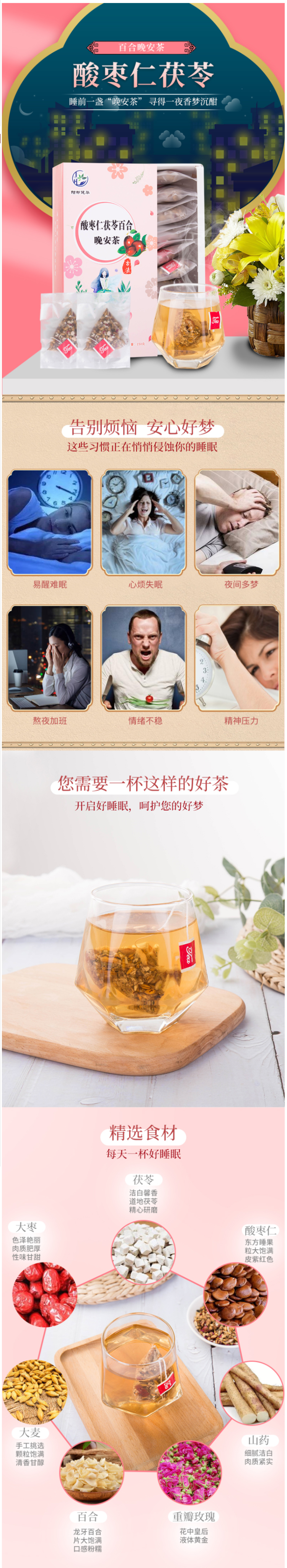 阳都健华 茯苓酸枣仁百合茶 15g*10袋 安神静心助眠 图1