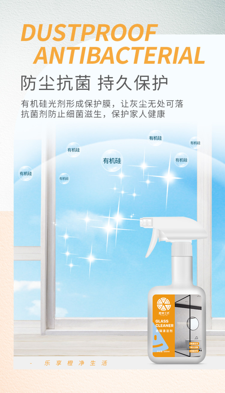 橙乐工坊玻璃清洁剂500g 图6