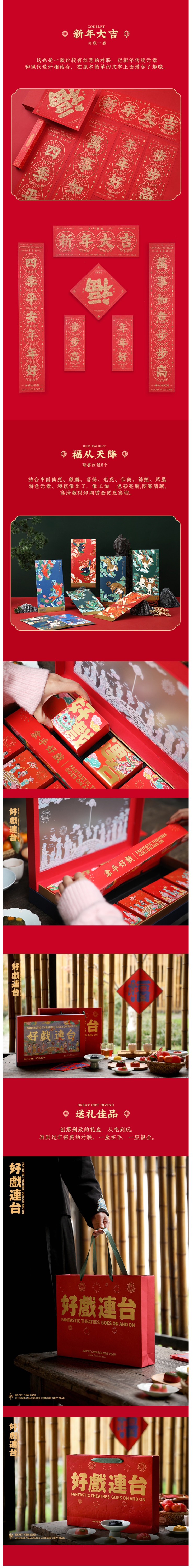好戏连台 2021牛年春节对联+糕点+皮影戏礼盒 图14
