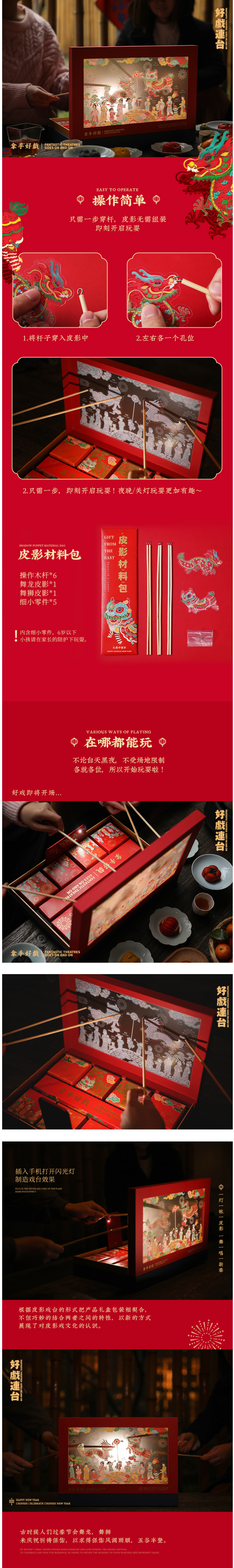 好戏连台 2021牛年春节对联+糕点+皮影戏礼盒 图13