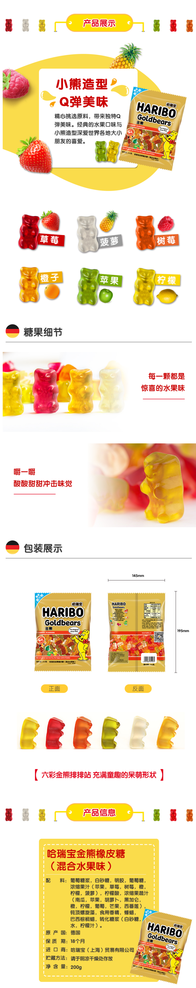 德国进口 哈瑞宝 Haribo 0脂肪 金胸水果味软糖 橡皮糖 200g 图2