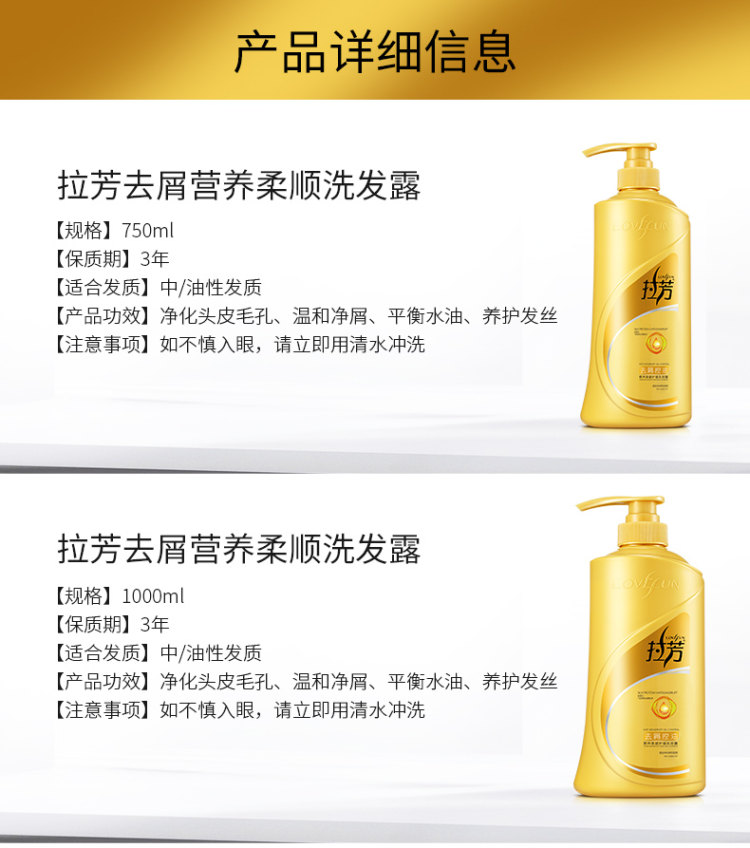 拉芳 去屑洗发水750ml 图8
