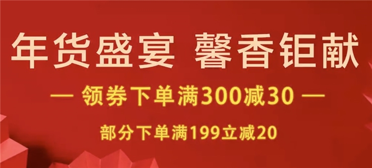 促销活动： 京东 BeiLi海外专营店 年货盛宴馨香钜献专场 图1