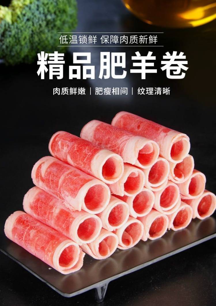 清真内蒙羔羊卷 羊肉卷羊肉片涮羊肉肥羊卷雪花牛肉卷2斤顺丰冷链 图1