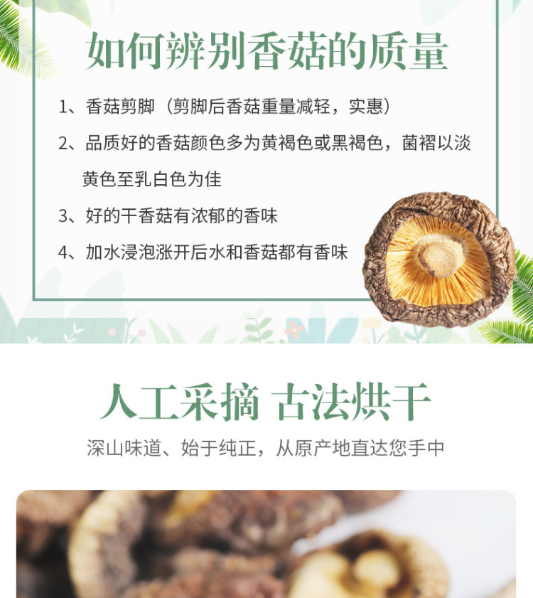 鑫富农 高品质香菇干货 200g  煲汤炒菜 图6