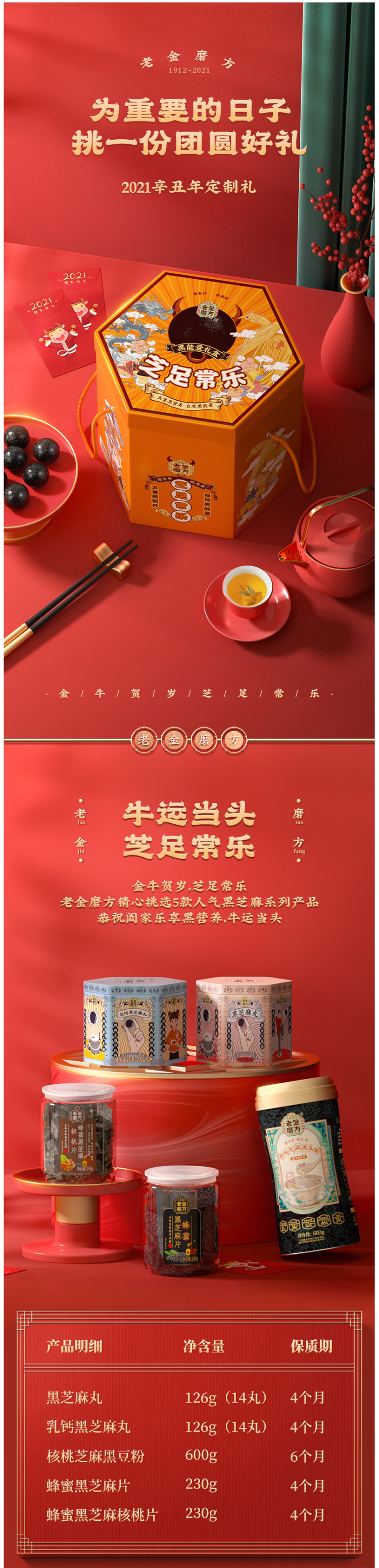 老金磨方 春节限定款 芝足常乐 黑芝麻五谷年货礼盒 1312g 图1