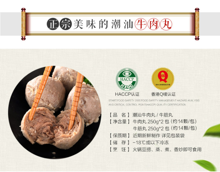 香港Q唛认证 喜得佳 正宗潮汕 手打实心牛肉/牛筋丸 250g*4袋 图3