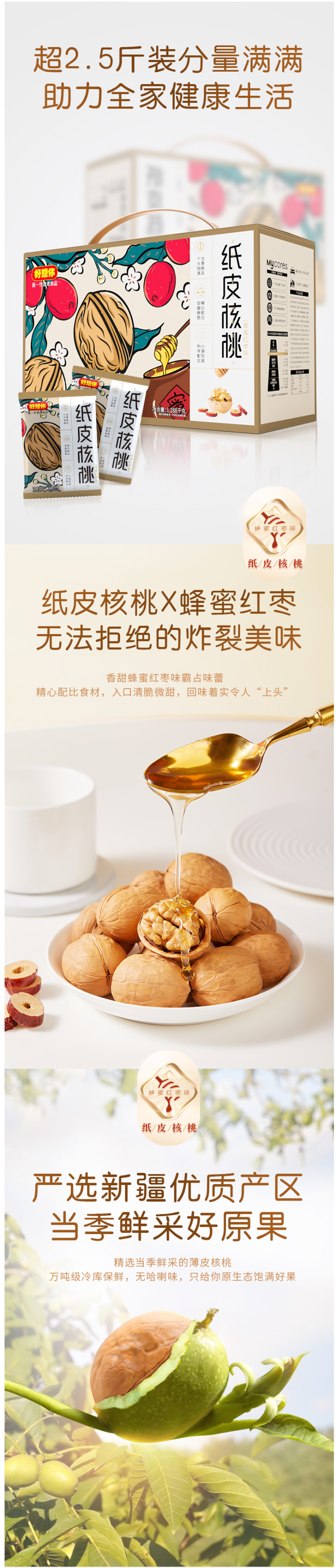 好想你 蜂蜜红枣味纸皮核桃 1288g 图2