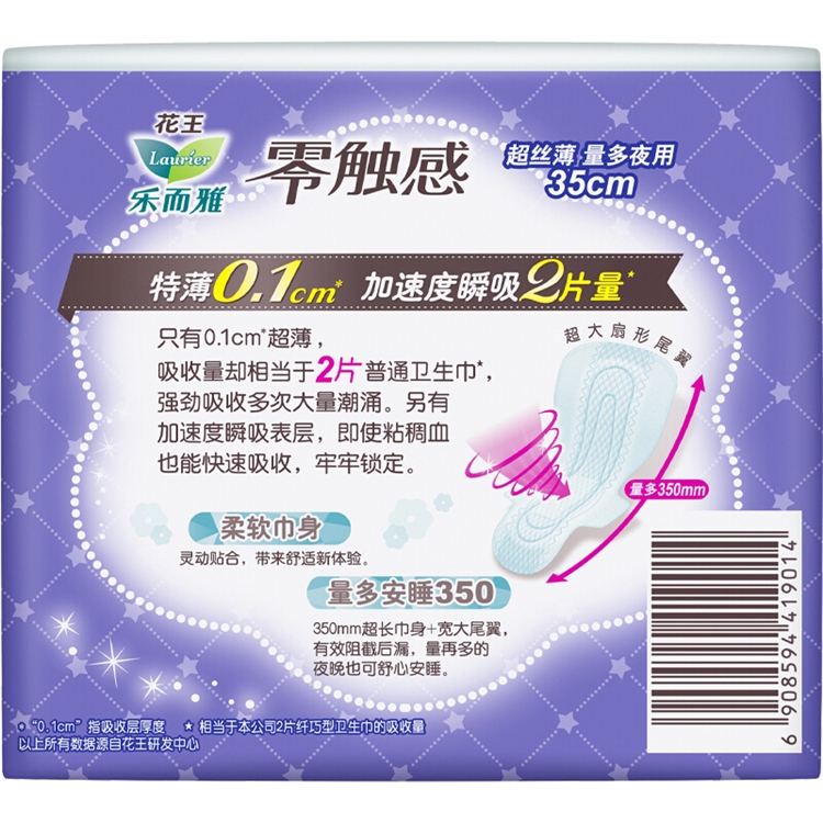 Laurier 乐而雅 特薄夜用卫生巾 350mm*4片 *16件 图3