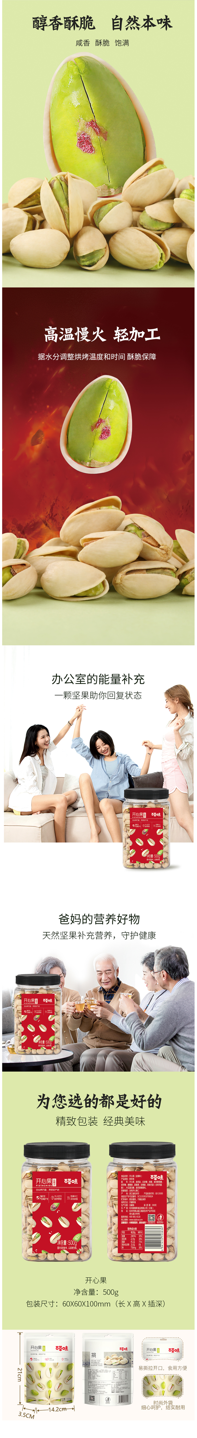 百草味 原色无漂白 盐焗味开心果 500g/罐 图4