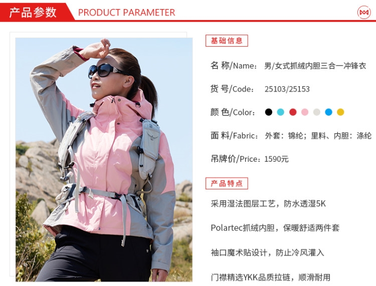 地球科学家 女三合一冲锋衣 东丽面料 Polartec 100抓绒 图8