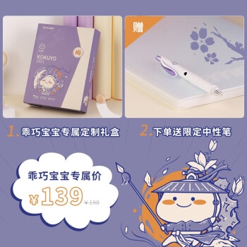 促销活动： 京东商城 国誉新年颜文具 促销活动 图2